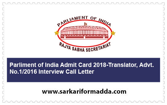 Parliment of India Admit Card 2018-Translator, Advt. No.1/2016 Interview Call Letter