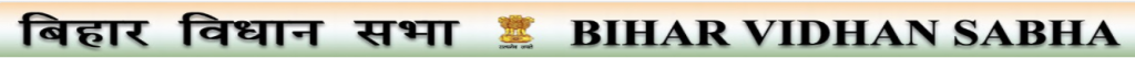 Bihar Vidhan Sabha Recruitment 2018-Apply Online for Junior Clerk, Translator Posts
