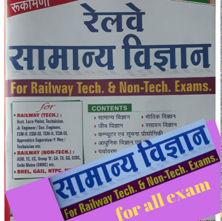 Chemistry Science For Railway Exam PDF In Hindi Free Download