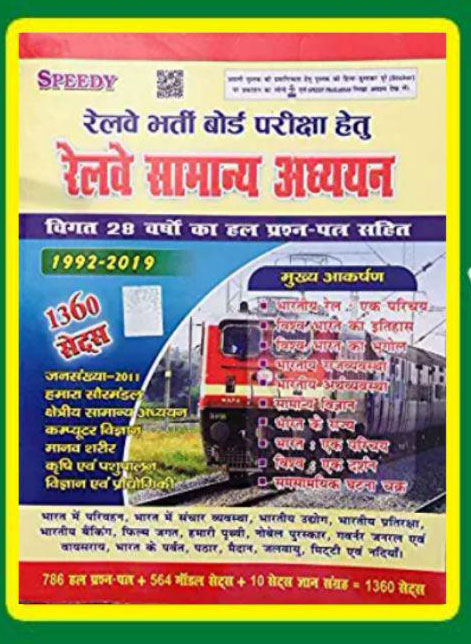 Speedy Railway Samanya Gyan in Hindi
