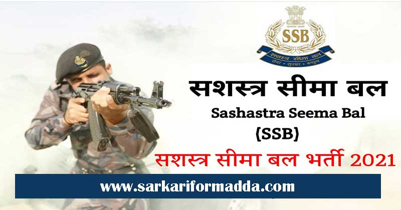 SSB Bharti 2021