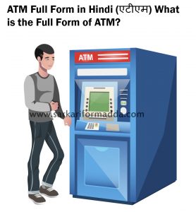 atm-full-form-in-hindi
