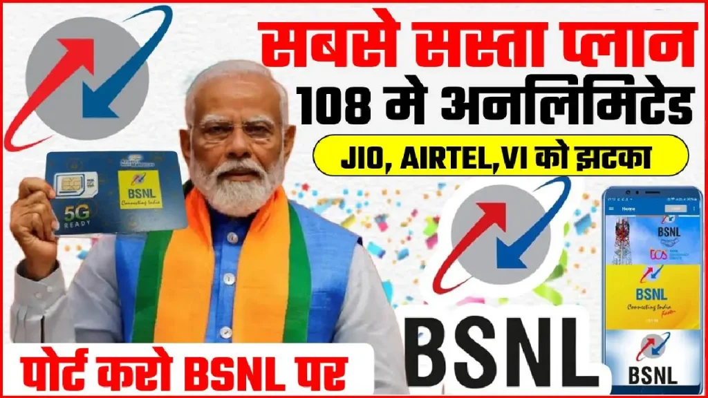 BSNL New Recharge Plan